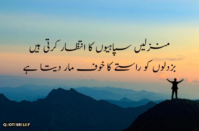 motivational quotes in urdu