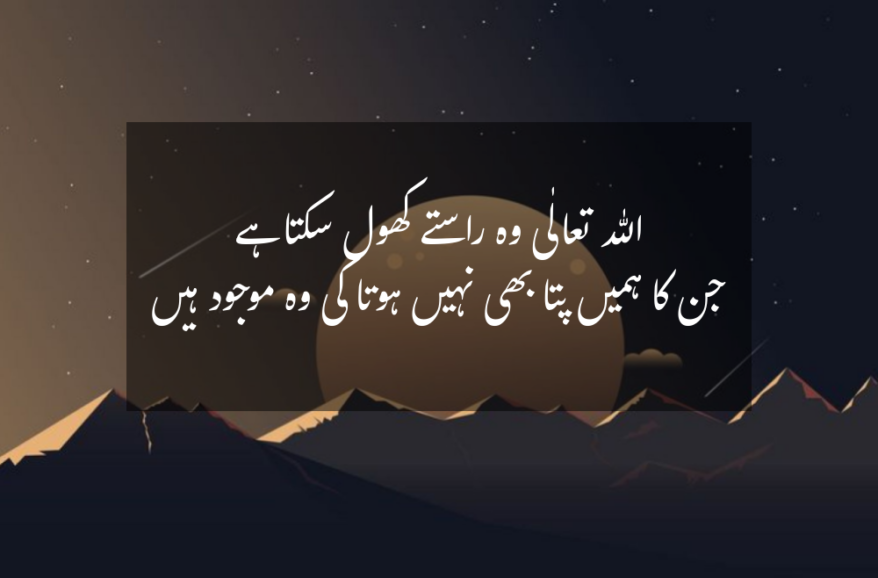 Islamic quotes in Urdu 2025