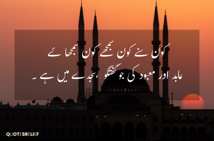 Islamic quotes in Urdu 2025