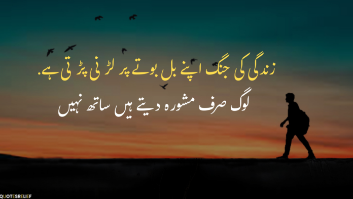 Sad Quotes about life in Urdu 2025