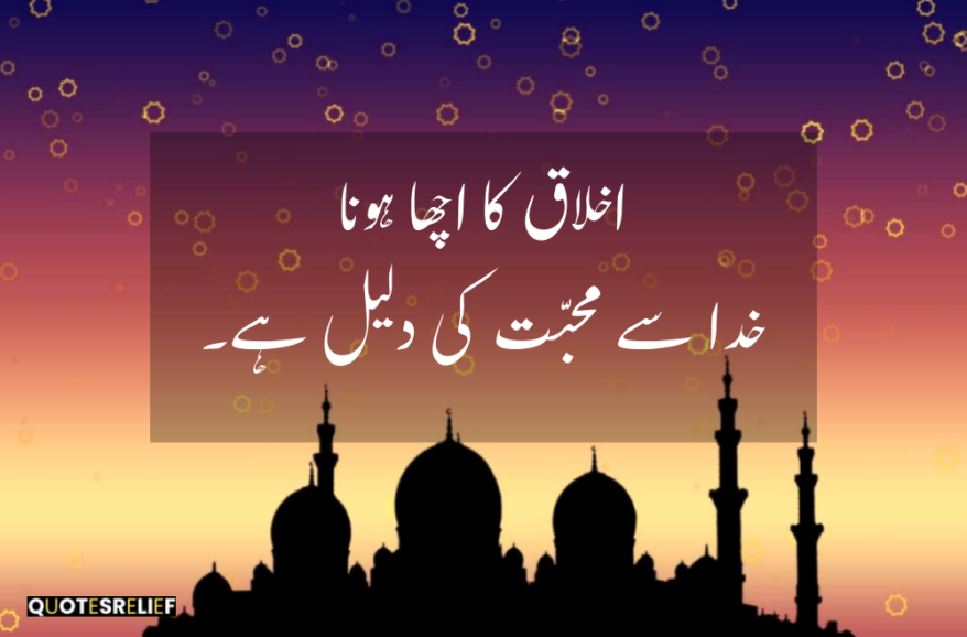 Islamic quotes in Urdu 2025