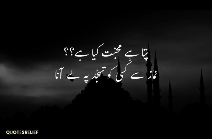 Islamic quotes in Urdu 2025