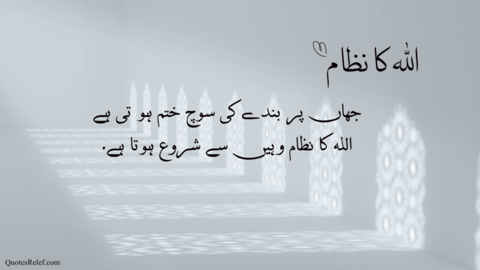 Deep Quotes in Urdu 2025