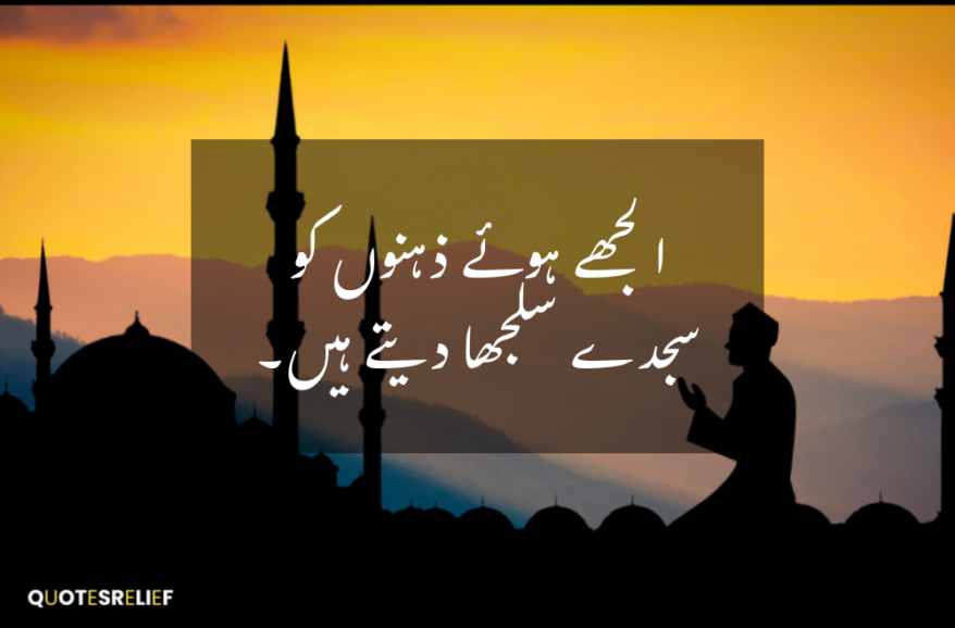 Islamic quotes in Urdu 2025