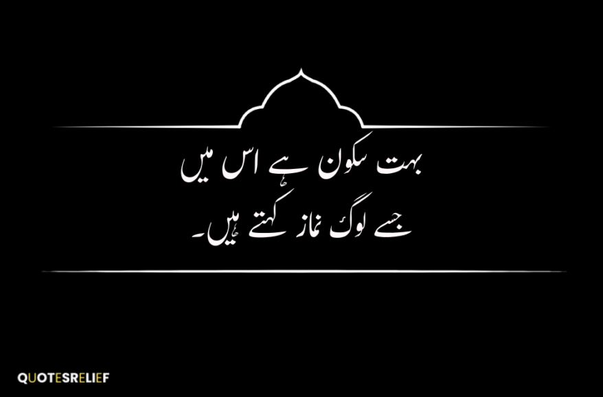 Islamic quotes in Urdu 2025