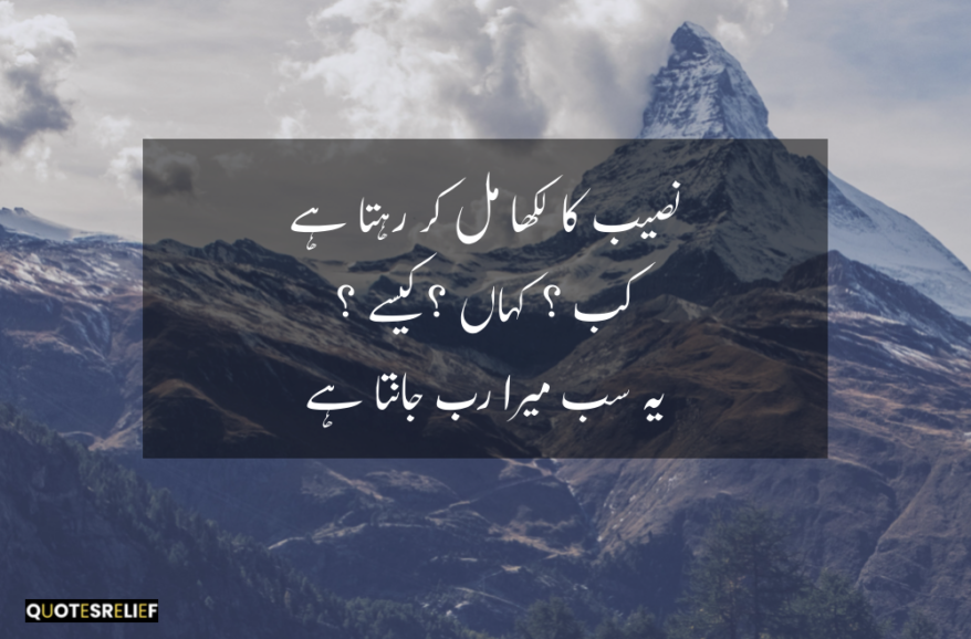 Islamic quotes in Urdu 2025