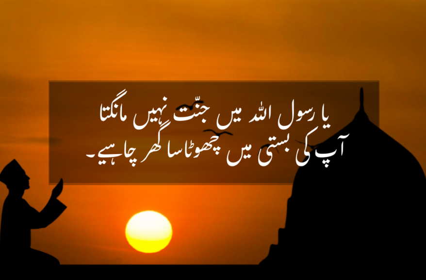 Islamic quotes in Urdu 2025