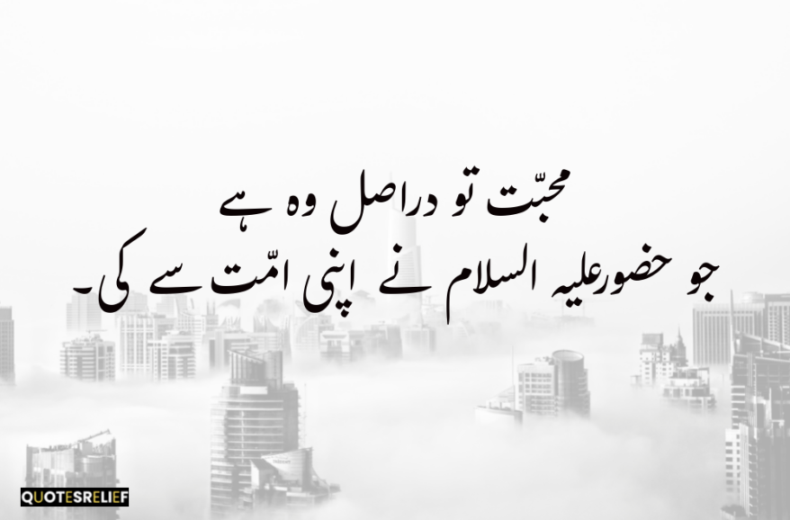Islamic quotes in Urdu 2025