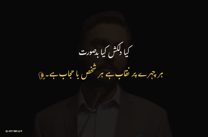 1 line quotes in Urdu