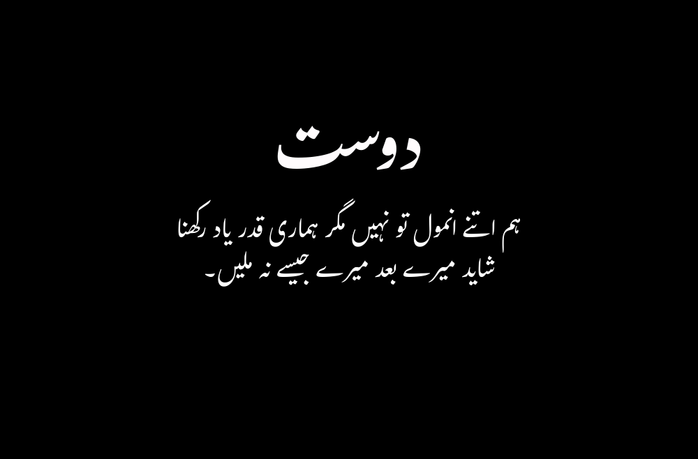 Dosti quotes in Urdu 2025