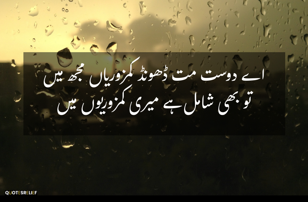Dosti quotes in Urdu 2025