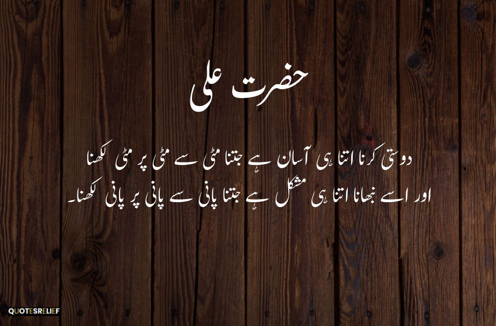 Dosti quotes in Urdu 2025