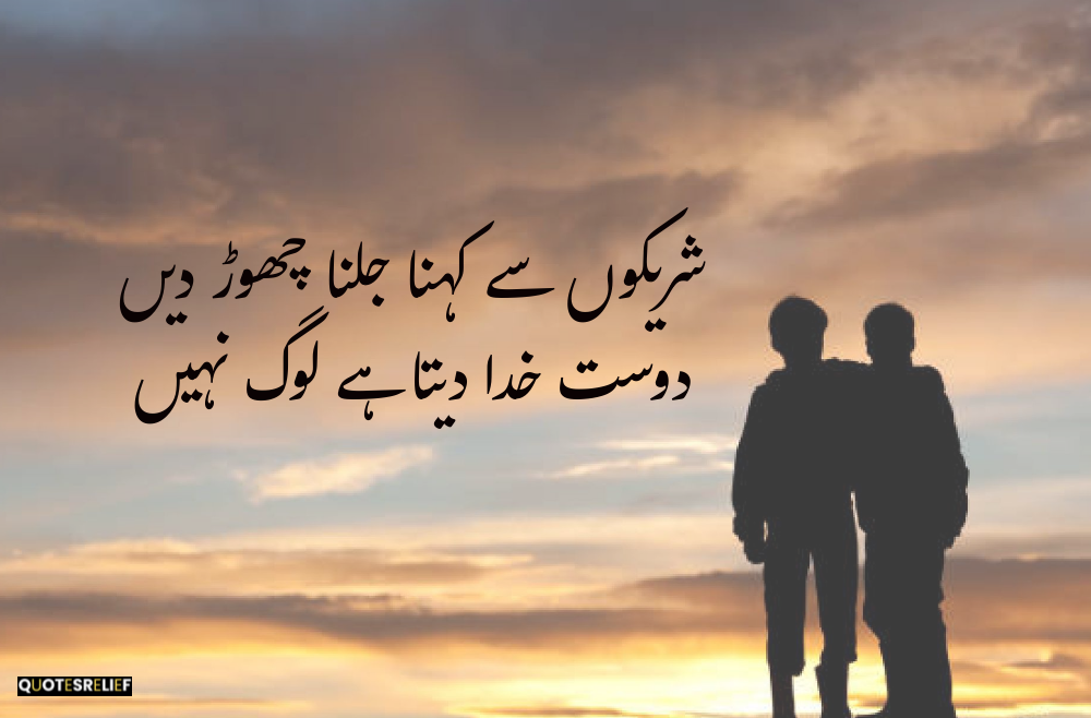 Dosti quotes in Urdu 2025