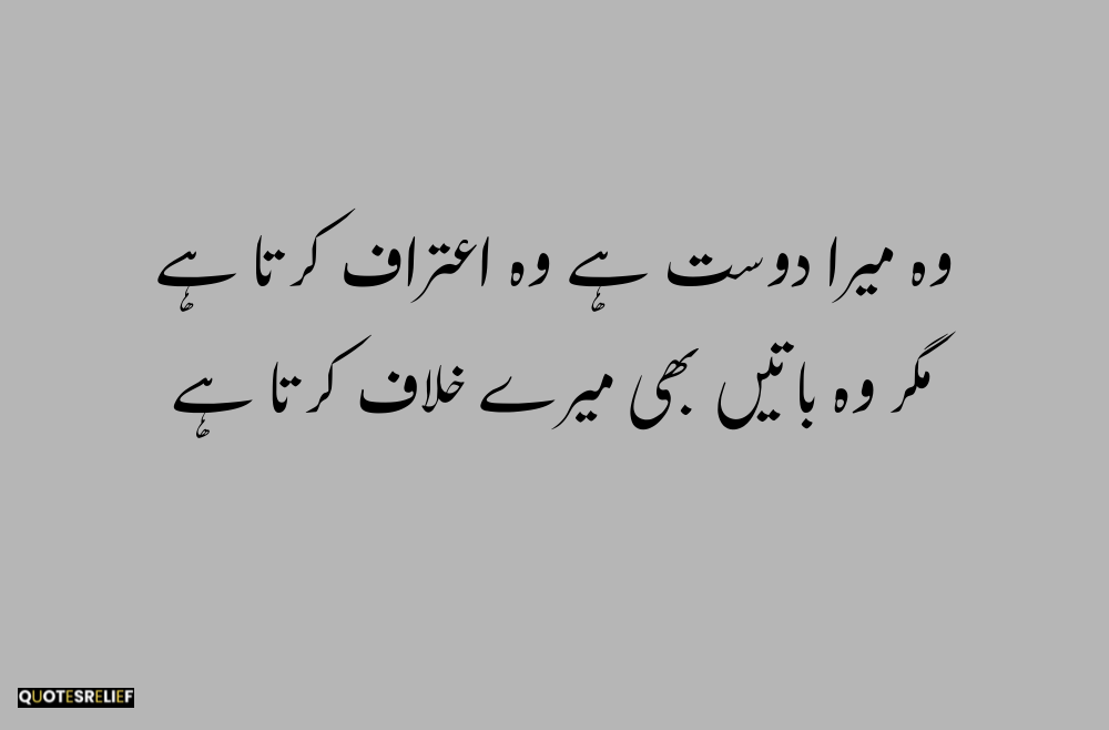 Dosti quotes in Urdu 2025