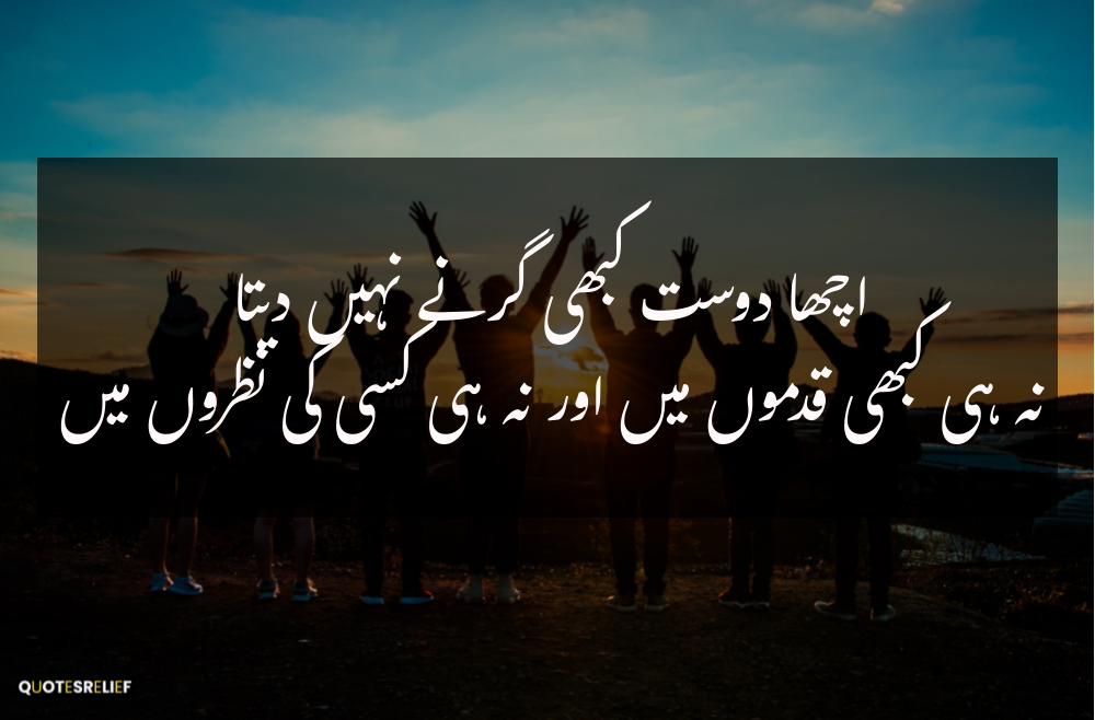 Dosti quotes in Urdu 2025