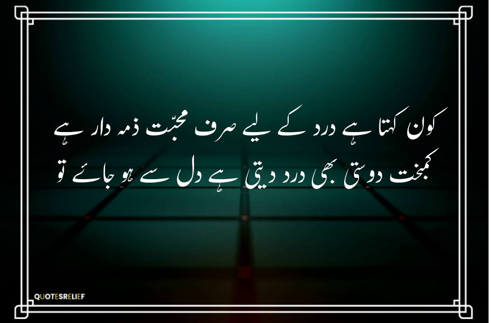 Dosti quotes in Urdu 2025