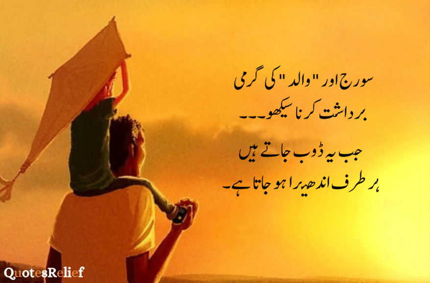 father quotes in urdu 