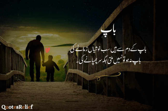 father quotes in urdu