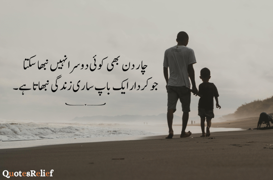 father quotes in urdu 