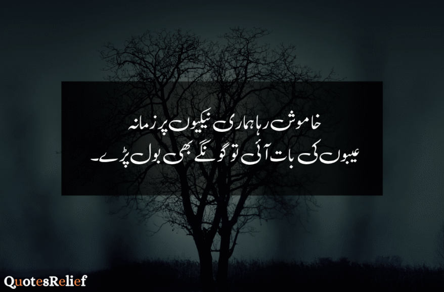 Urdu quotes about life reality