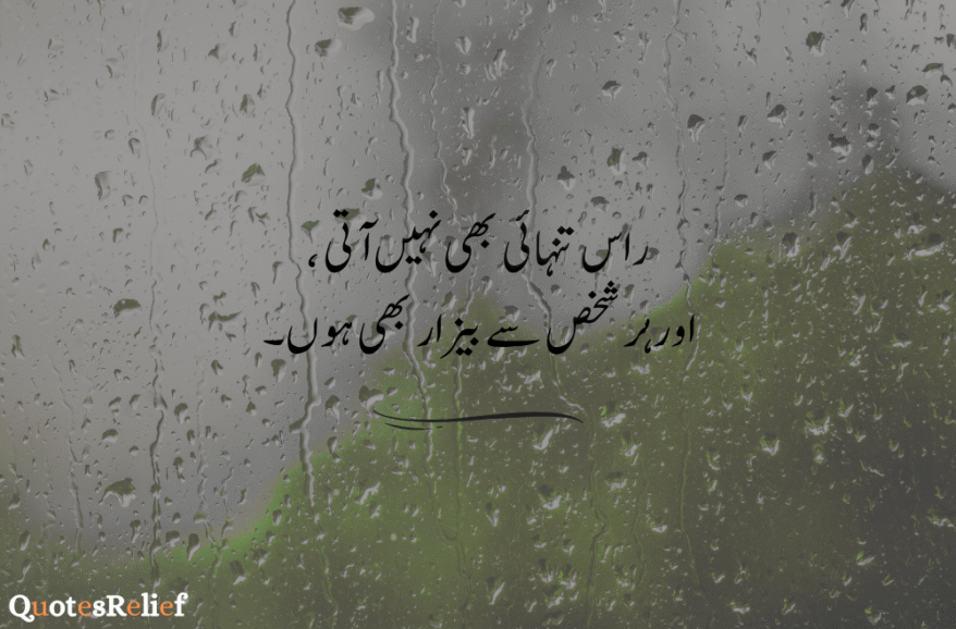 Urdu quotes about life reality