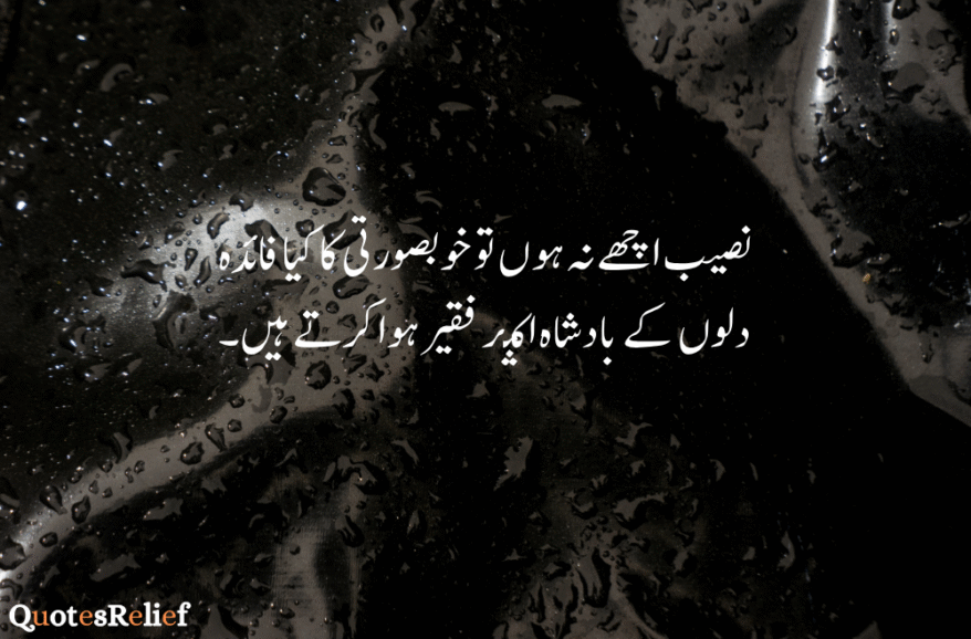 urdu quotes about life reality