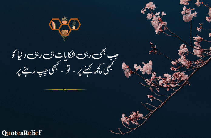 urdu quotes about life reality