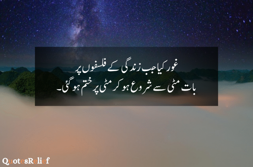 urdu quotes about life reality 