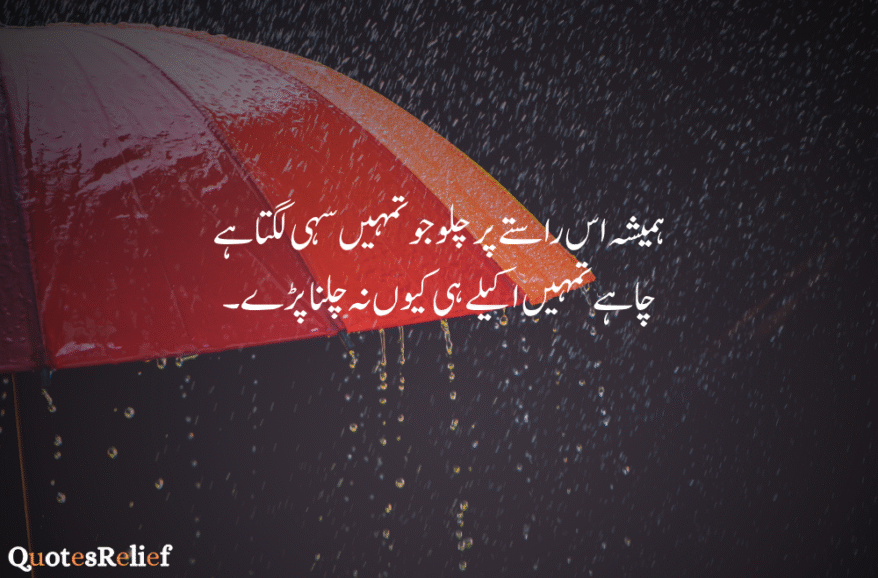 Urdu quotes about life reality