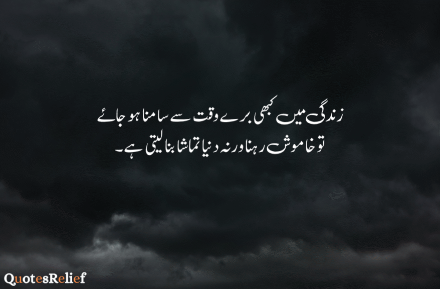 20 Urdu quotes about life reality 