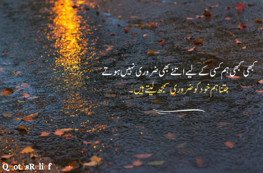 Urdu quotes about life reality 