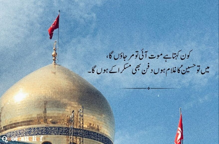Muharram quotes in urdu 