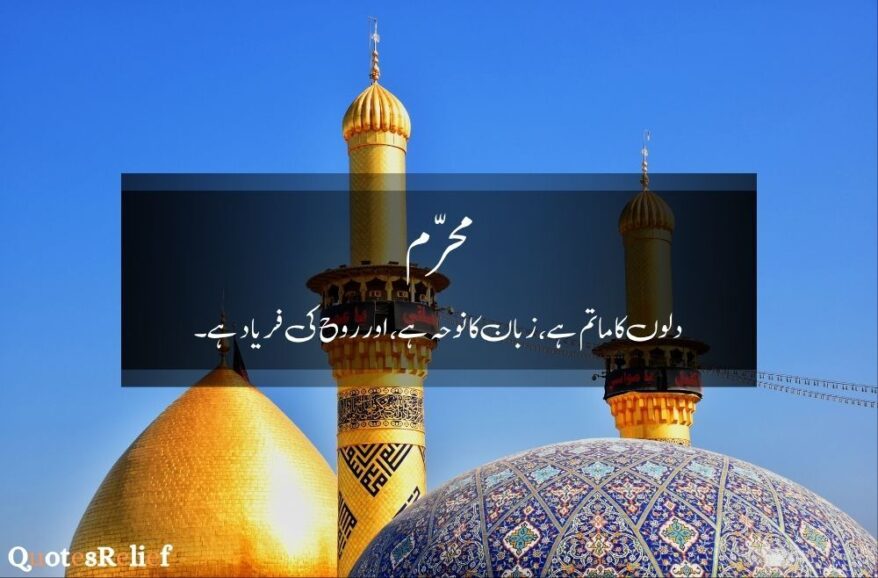 Muharram quotes in urdu