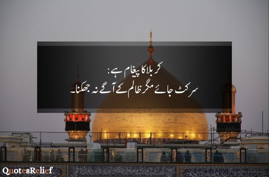Muharram quotes in urdu