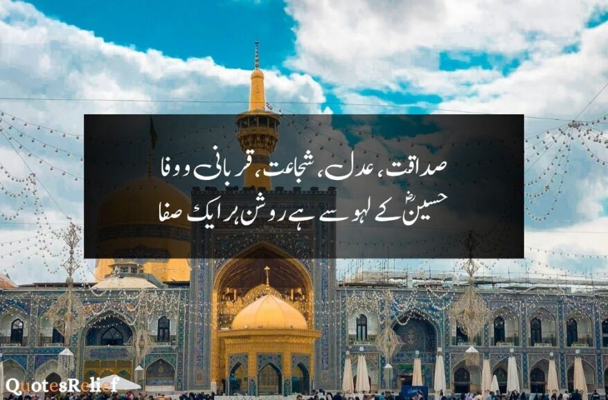 muharram quotes in urdu 