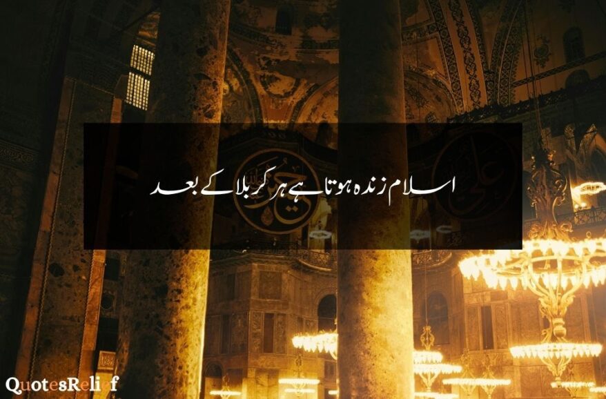 Muharram quotes in urdu