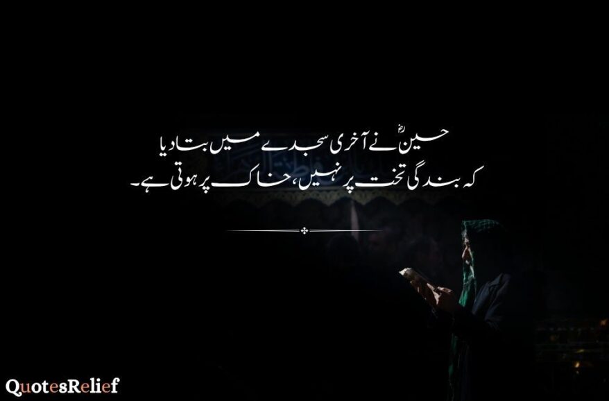 Muharram quotes in urdu 