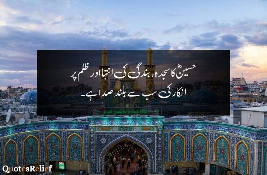 muharram quotes in urdu 