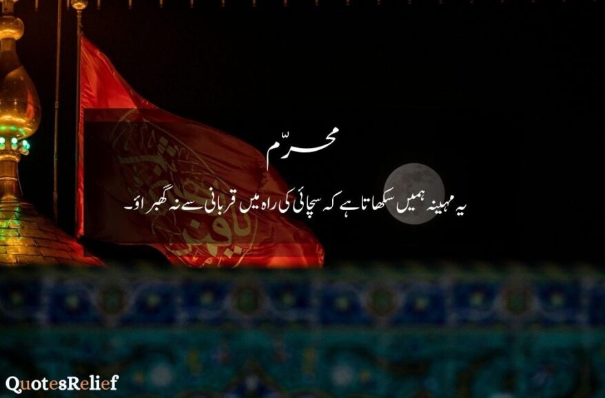 Muharram quotes in urdu 