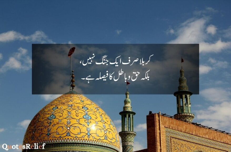 MUharram quotes in urdu