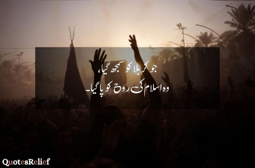 Muharram quotes in urdu