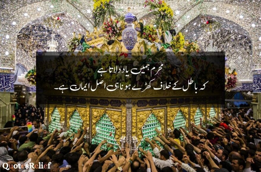muharram quotes in urdu