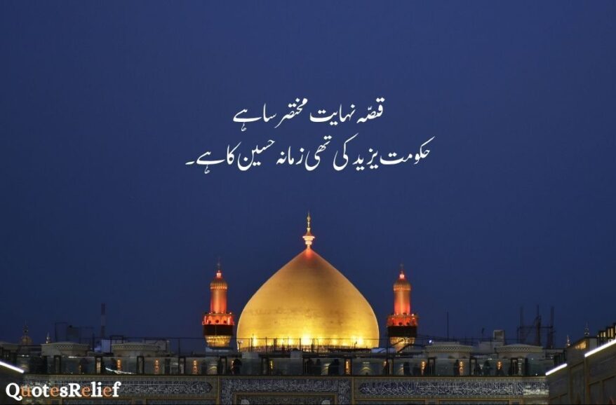 Muharram quotes in urdu