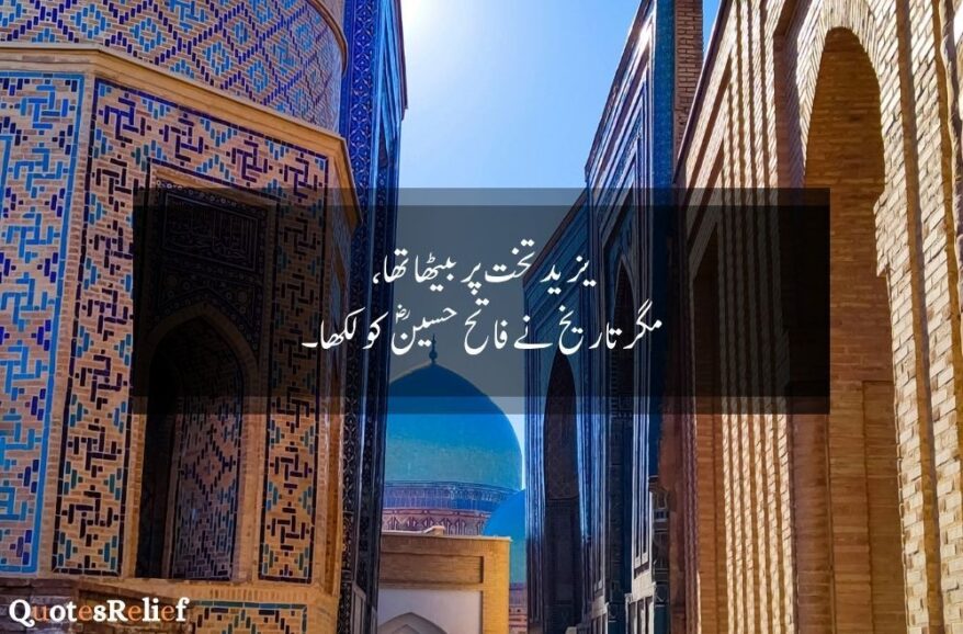 Muharram quotes in urdu