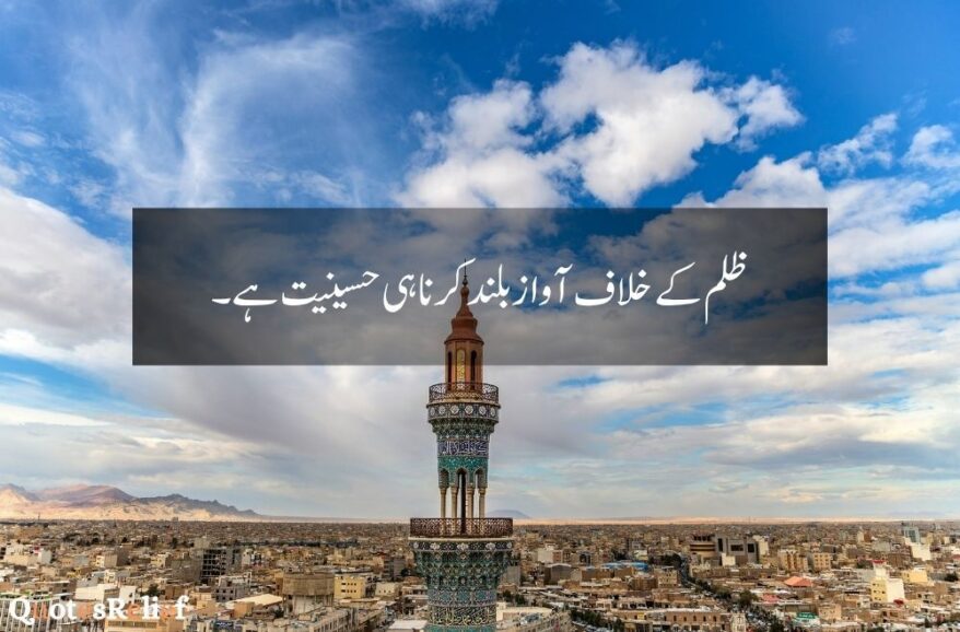 Muharram quotes in urdu