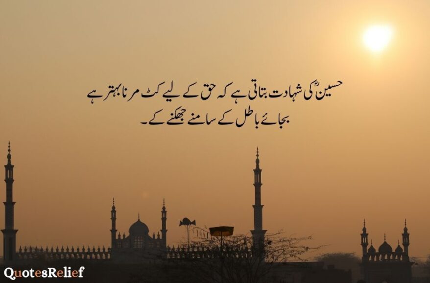 Muharram quotes in urdu