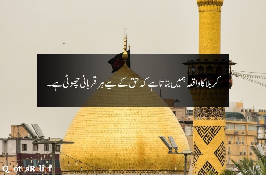 Muharram quotes in urdu