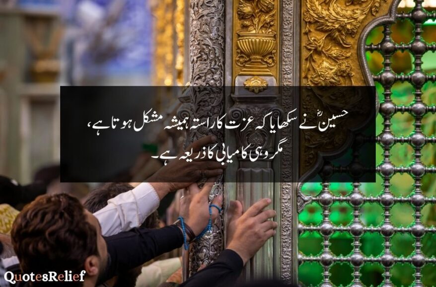 muharram quotes in urdu 