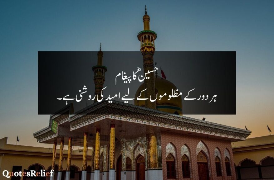 Muharram quotes in urdu