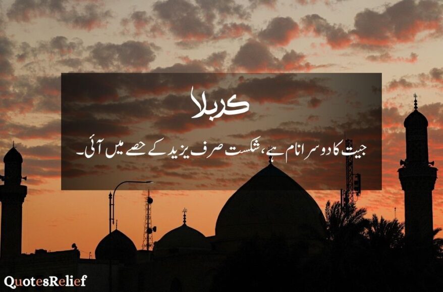 Muharram quotes in urdu